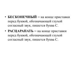Презентация - Задание №5 без ошибок: правописание приставок (36 слайдов)