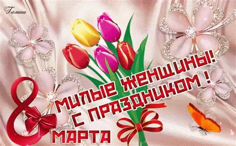 Открытки с 8 марта 2025 скачать бесплатно - картинки гиф с 8 Марта