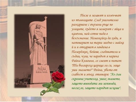 Райна княгиня - РАЯ