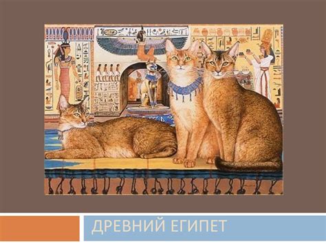 Древний Египет - online presentation