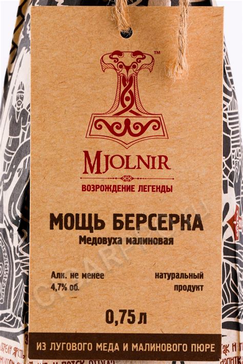 Mjolnir купить Медовуху Мьёльнир Мощь Берсерка Малиновая 0.75л цена