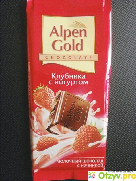 ШОКОЛАД ALPEN GOLD КЛУБНИКА С ЙОГУРТОМ реальные отзывы покупателей ...