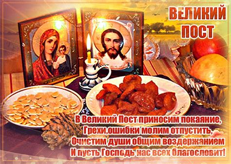 Картинки с первым днем поста (48 фото)