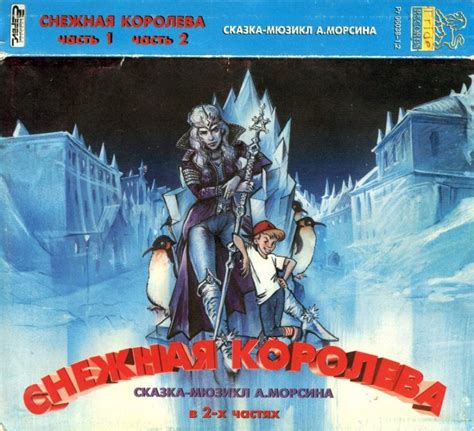 Слушать аудиосказку Снежная королева (версия 5) (1996 г.)
