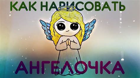 Как нарисовать ангела? Лёгкие рисунки для срисовки - YouTube