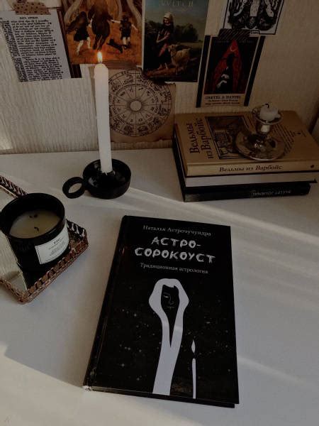Книга: Астросорокоуст. Традиционная астрология - Наталья Астрочучундра ...