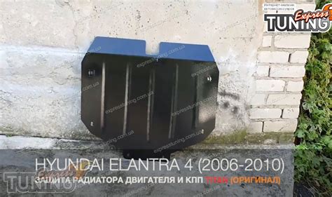 Защита двигателя Hyundai Elantra 4 HD увеличенная (защита картера ...