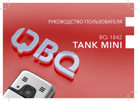 BQ BQ-1842 Tank mini Руководство пользователя онлайн