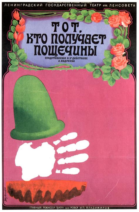 Русский плакат
