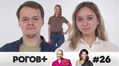 Рогов+ | Выпуск 26 - YouTube
