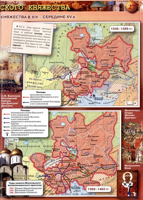 Усиление Московского княжества атлас 6 класс история России - История ...