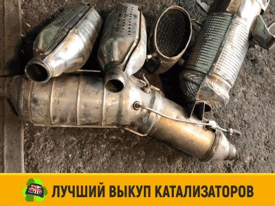Скупка катализаторов в Киеве - Прием 【Дорого!】Лучшая цена | iKat