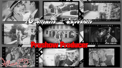 Слайд шоу | Юлия РБ | Проекты для программы Proshow Producer | Футажи ...