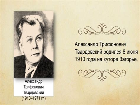Презентация - А.Т. Твардовский поэма «Василий Тёркин» (18 слайдов)