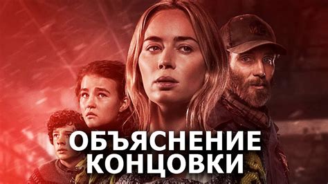 Тихое Место 2 - Объяснение Концовки, Сюжета и Монстров | Разбор - YouTube