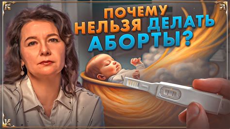ПОСЛЕДСТВИЯ АБОРТА. ВРЕД ДЛЯ ВАШЕГО РОДА @Elmira_Dovlatova - YouTube