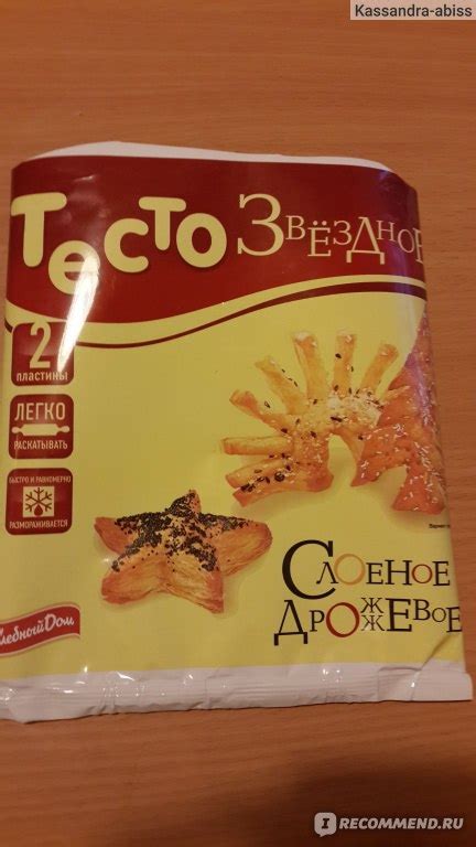 Тесто слоеное дрожжевое Хлебный дом "Звездное" - «Тесто "Звёздное ...