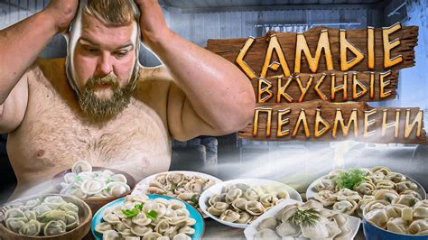 ЧЕЛЛЕНДЖ от Пельменя : самые дорогие и дешевые пельмени - YouTube