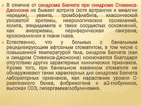 Синдром Бехчета - презентация онлайн