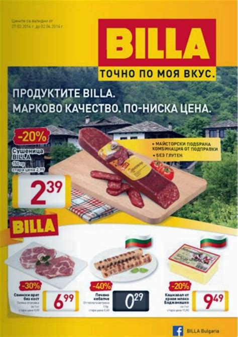 BILLA-Била каталог/брошура 27 Март - 2 Април 2014 + Billa Card Каталог ...