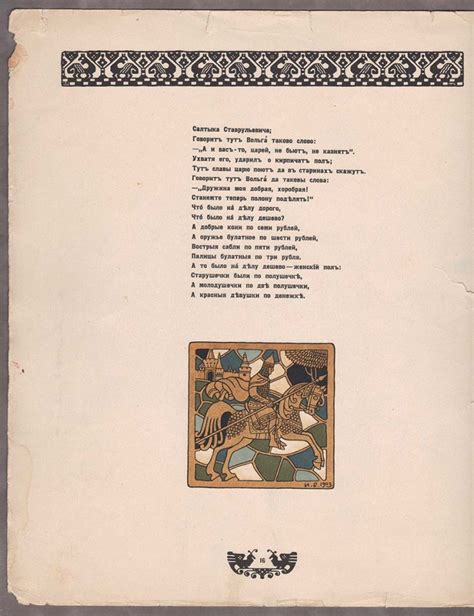 Билибин. Былины: Вольга, 1904 год.