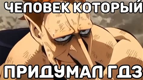 Кто придумал ГДЗ (Фуфелшмертц качок мем) - YouTube