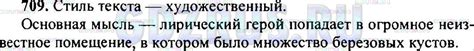 Упражнение №729 - ГДЗ по Русскому языку 6 класс: Разумовская М.М.