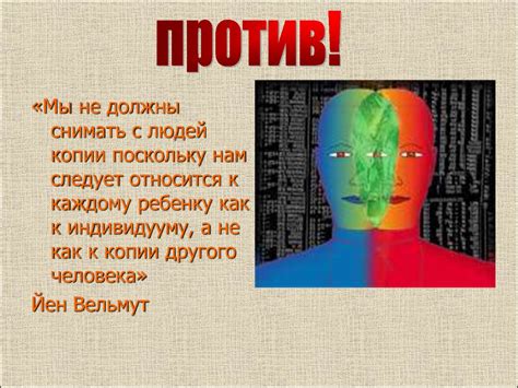 Клонирование: за и против - презентация онлайн