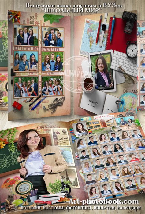 Выпускная папка Мой 4-й класс и Я » Детские PSD фотошаблоны, выпускные ...