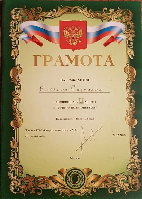 Грамота в турнире по пионерболу. | Matzo, Bread, Food