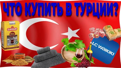 #8.Что купить в Турции. Покупки из Турции.Что привезти из Турции ...