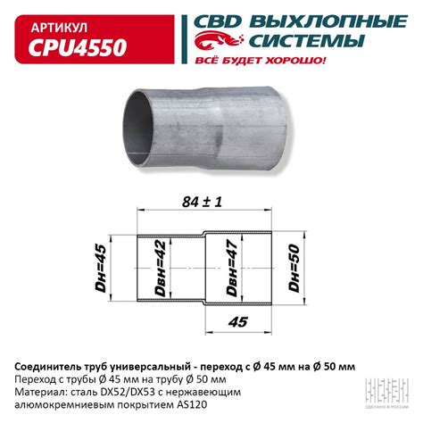 Соединитель труб универсальный 45/50 (переходник)