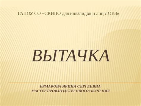 Презентация "Вытачка" - Технология (мальчики) - Презентации