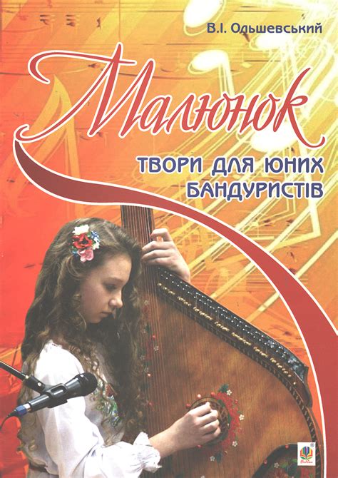 Ноти для бандури