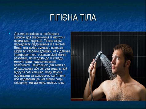 "Гігієна" - презентація з біології