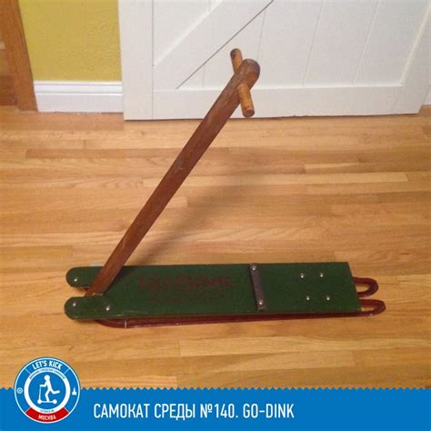 Самокат среды