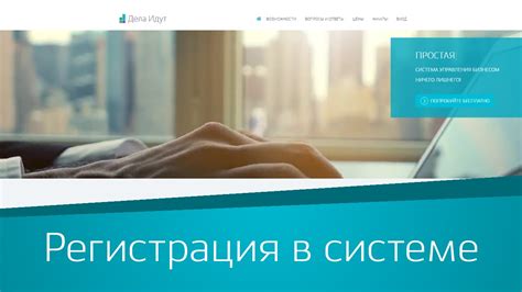 Регистрация в системе «Дела Идут» - YouTube
