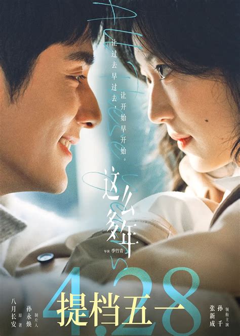 Review: All These Years (2023) | Sino-Cinema 《神州电影》