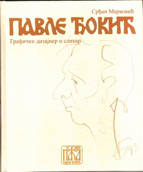 др Срђан Марковић, редовни професор - Факултет уметности у Нишу