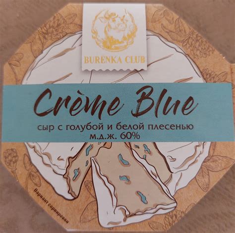 Сыр BURENKA CLUB Creme Blue с голубой и белой плесенью | отзывы