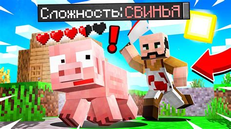 😱 Как пройти майнкрафт на сложности "свинья"? - YouTube