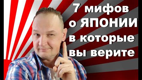 Фейки и мифы, нежданчики про Японию — Видео о Японии от Пан Гайджин ...