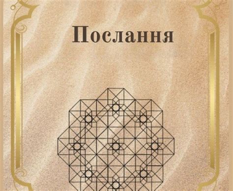 Вісник: Інформація про книгу "Послання"