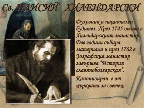 народни будители 2