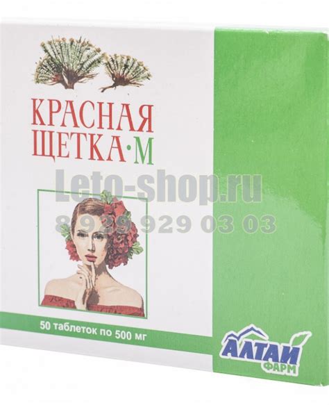 Красная щётка таблетки купить в фито аптеке Лето-шоп
