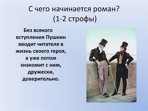 Роман А. С. Пушкина «Евгений Онегин». День Онегина 1 глава ...