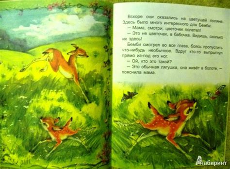 Книга: Бэмби - Феликс Залтен. Купить книгу, читать рецензии | Лабиринт
