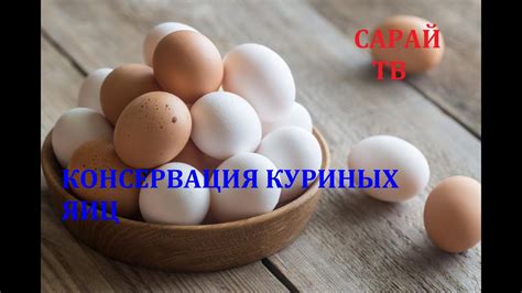 Яйца на зиму! Консервация яиц под железную крышку//как мы закатали яйца ...