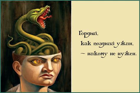 Картинки с надписями. Гордый никому не нужен.