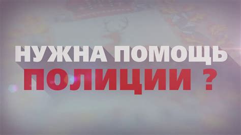 полиция - YouTube